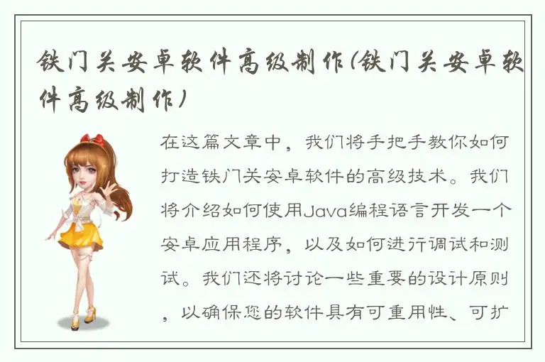 铁门关安卓软件高级制作(铁门关安卓软件高级制作)