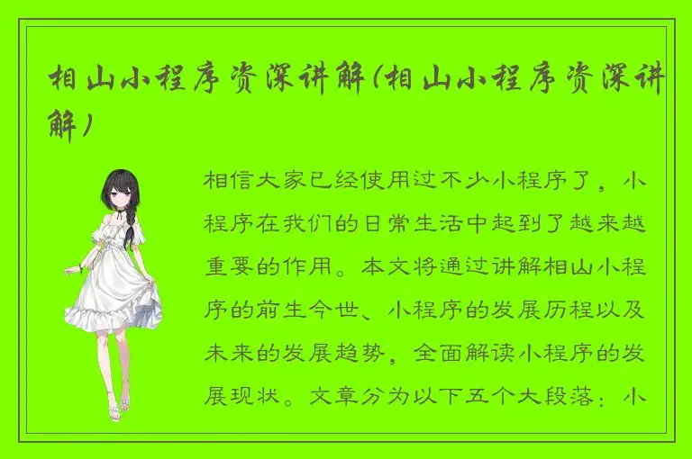 相山小程序资深讲解(相山小程序资深讲解)