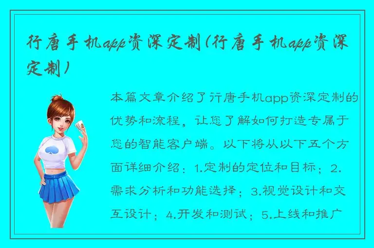 行唐手机app资深定制(行唐手机app资深定制)