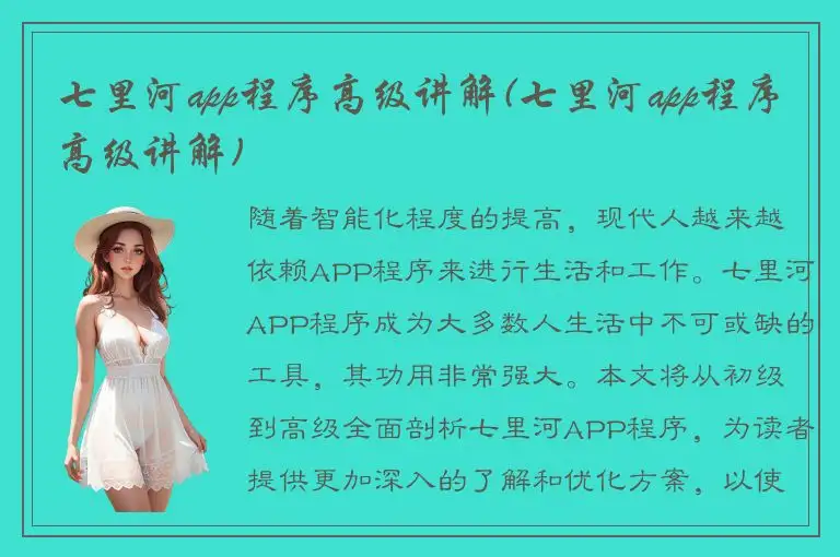 七里河app程序高级讲解(七里河app程序高级讲解)