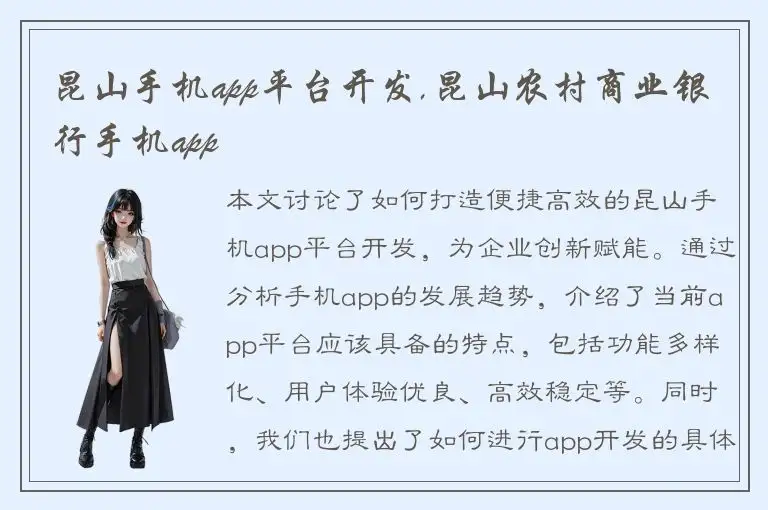 昆山手机app平台开发,昆山农村商业银行手机app