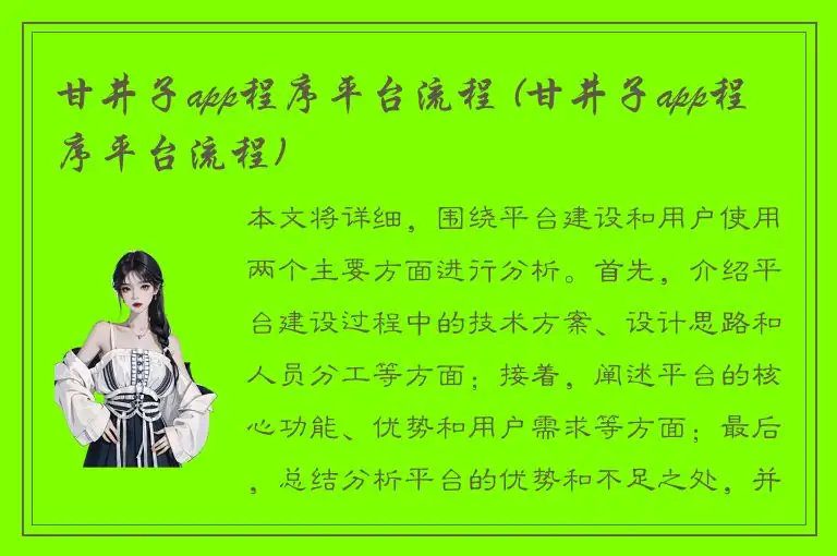 甘井子app程序平台流程 (甘井子app程序平台流程)