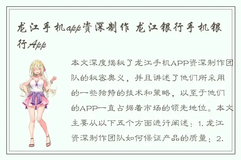 龙江手机app资深制作 龙江银行手机银行App