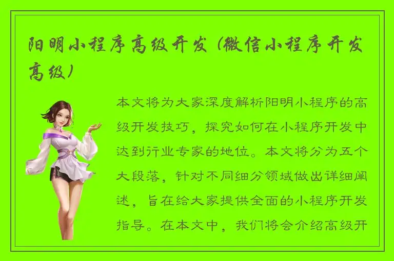 阳明小程序高级开发 (微信小程序开发高级)