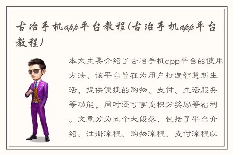 古冶手机app平台教程(古冶手机app平台教程)