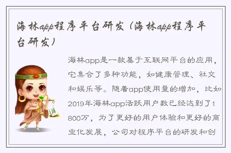 海林app程序平台研发 (海林app程序平台研发)
