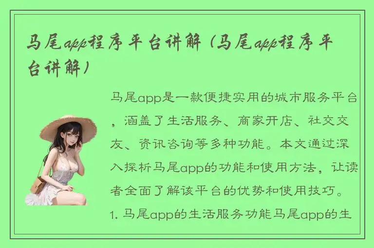 马尾app程序平台讲解 (马尾app程序平台讲解)