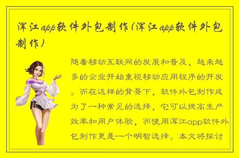 浑江app软件外包制作(浑江app软件外包制作)