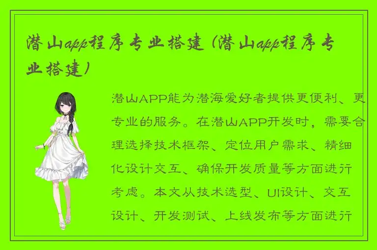潜山app程序专业搭建 (潜山app程序专业搭建)