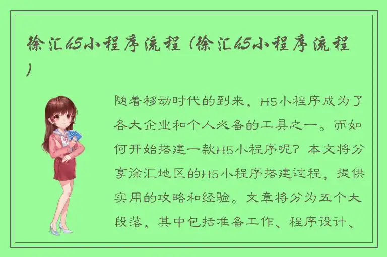 徐汇h5小程序流程 (徐汇h5小程序流程)