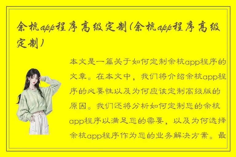 余杭app程序高级定制(余杭app程序高级定制)
