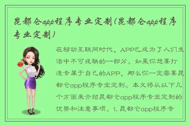 昆都仑app程序专业定制(昆都仑app程序专业定制)