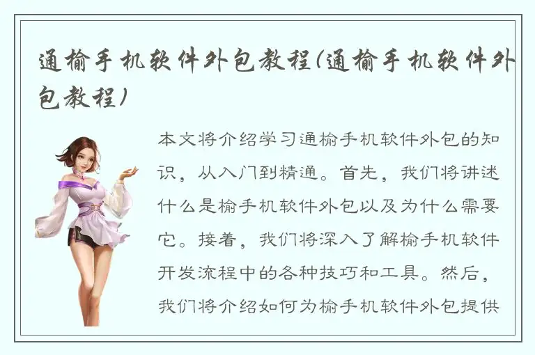 通榆手机软件外包教程(通榆手机软件外包教程)