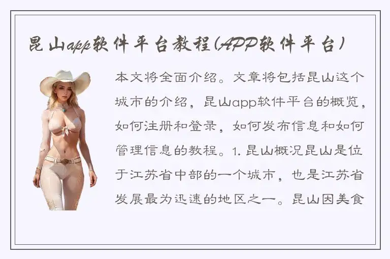 昆山app软件平台教程(APP软件平台)