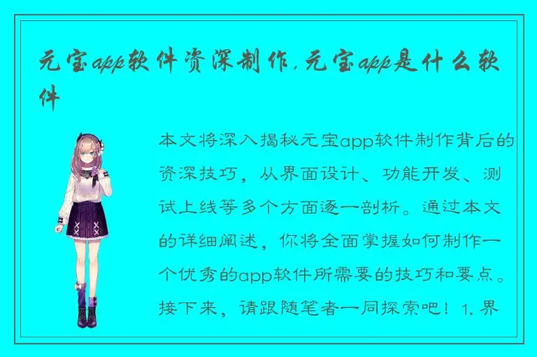 元宝app软件资深制作,元宝app是什么软件