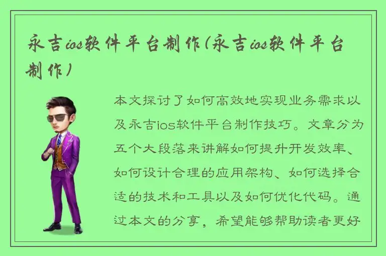 永吉ios软件平台制作(永吉ios软件平台制作)