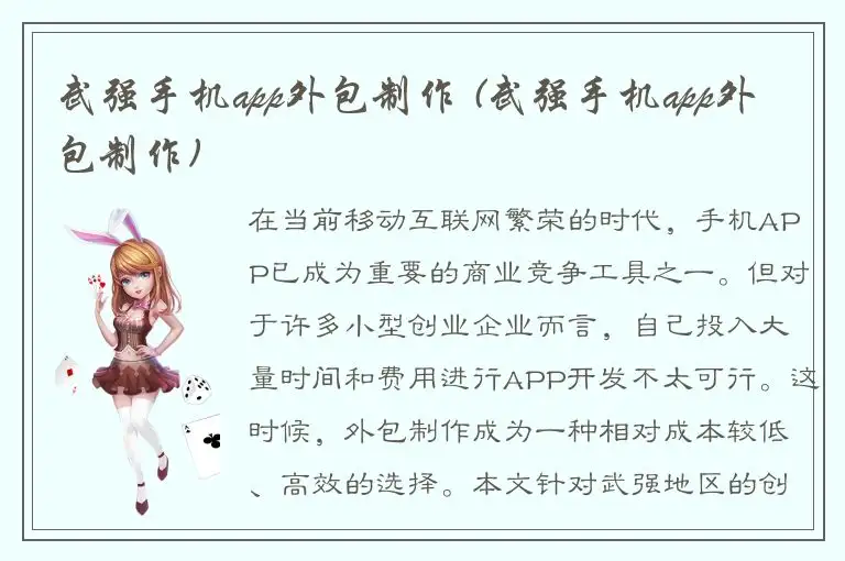 武强手机app外包制作 (武强手机app外包制作)