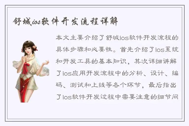 舒城ios软件开发流程详解