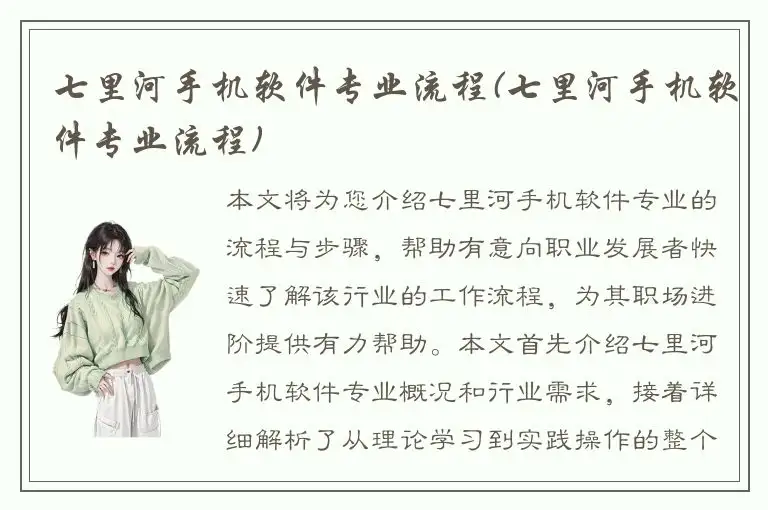 七里河手机软件专业流程(七里河手机软件专业流程)