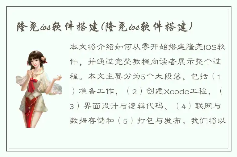 隆尧ios软件搭建(隆尧ios软件搭建)