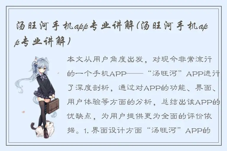 汤旺河手机app专业讲解(汤旺河手机app专业讲解)