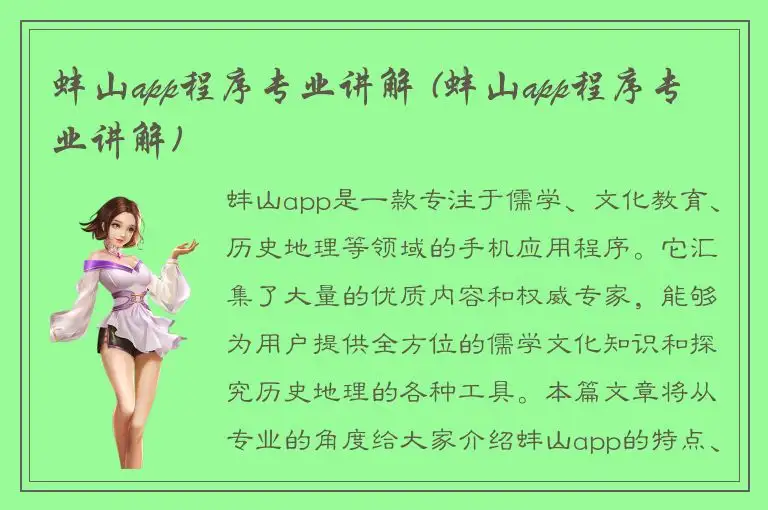 蚌山app程序专业讲解 (蚌山app程序专业讲解)