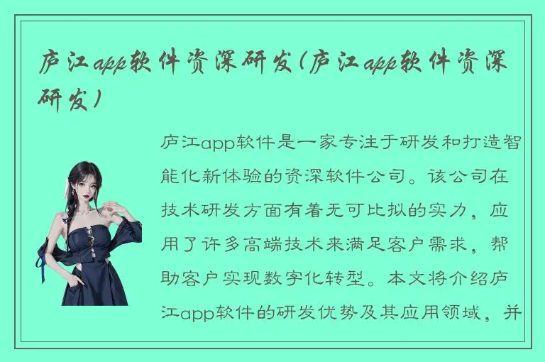 庐江app软件资深研发(庐江app软件资深研发)