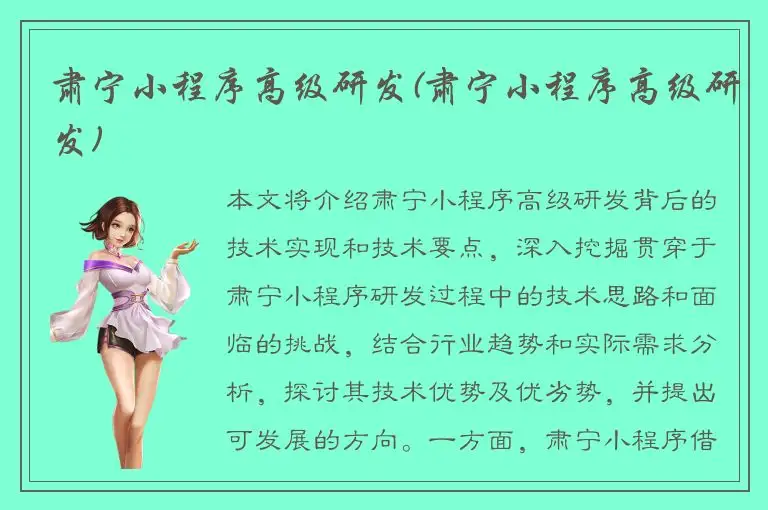 肃宁小程序高级研发(肃宁小程序高级研发)