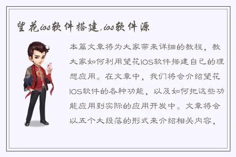 望花ios软件搭建,ios软件源