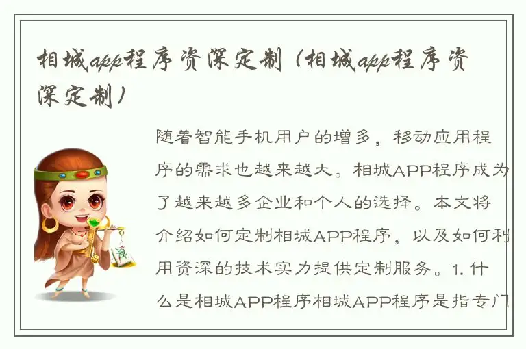 相城app程序资深定制 (相城app程序资深定制)