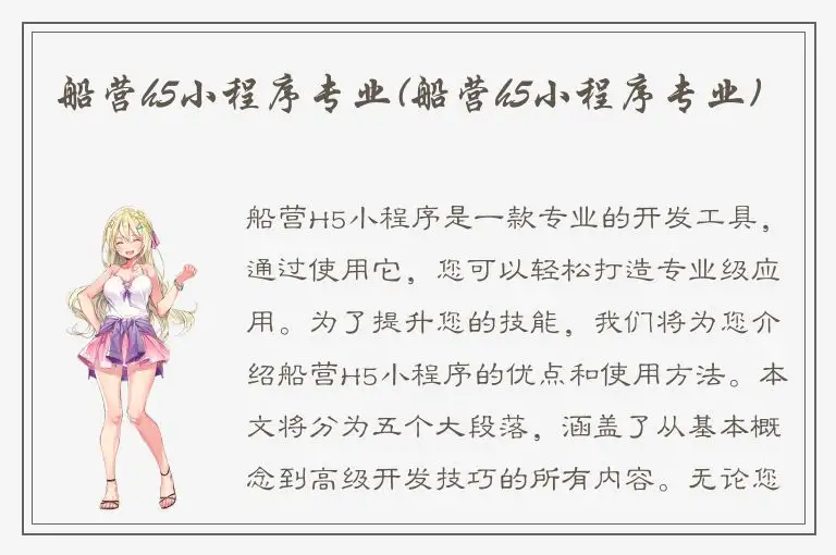 船营h5小程序专业(船营h5小程序专业)