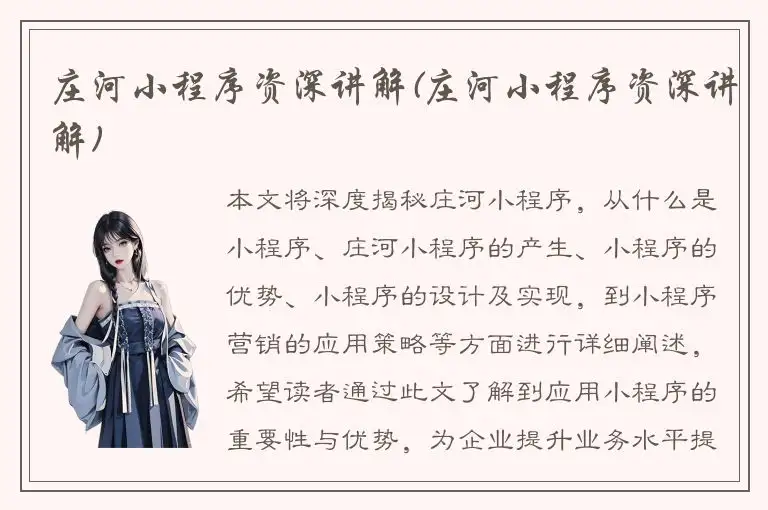 庄河小程序资深讲解(庄河小程序资深讲解)