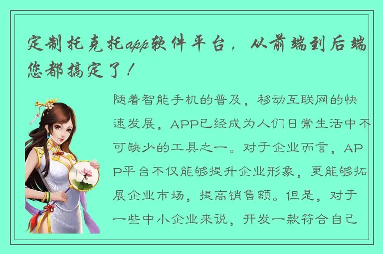 定制托克托app软件平台，从前端到后端您都搞定了！