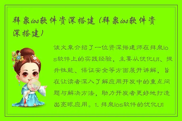 拜泉ios软件资深搭建 (拜泉ios软件资深搭建)