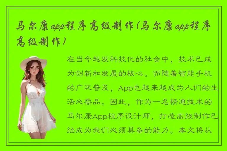 马尔康app程序高级制作(马尔康app程序高级制作)