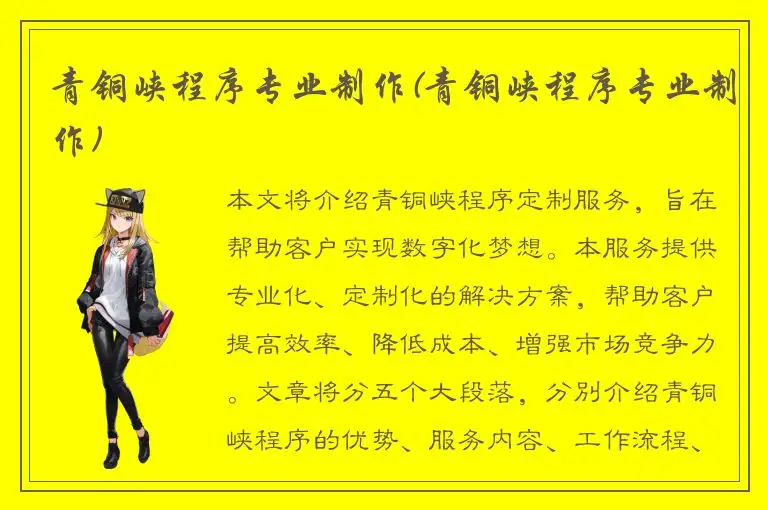 青铜峡程序专业制作(青铜峡程序专业制作)