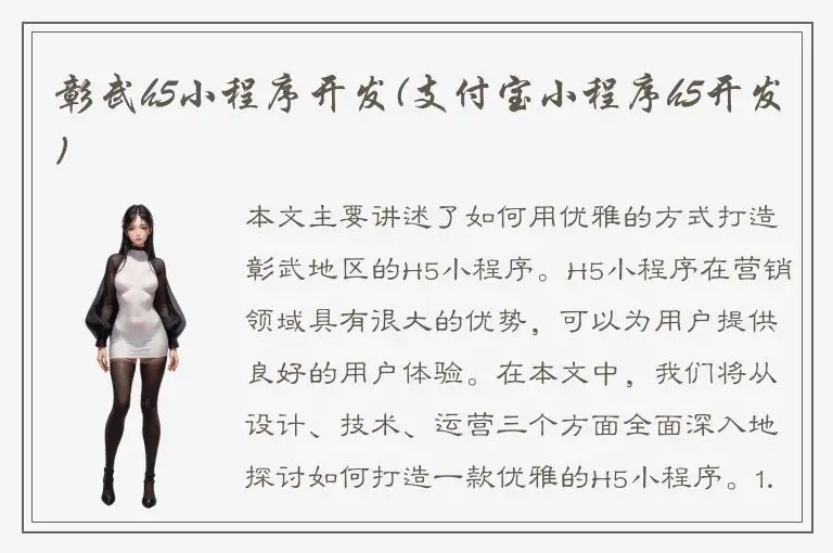 彰武h5小程序开发(支付宝小程序h5开发)