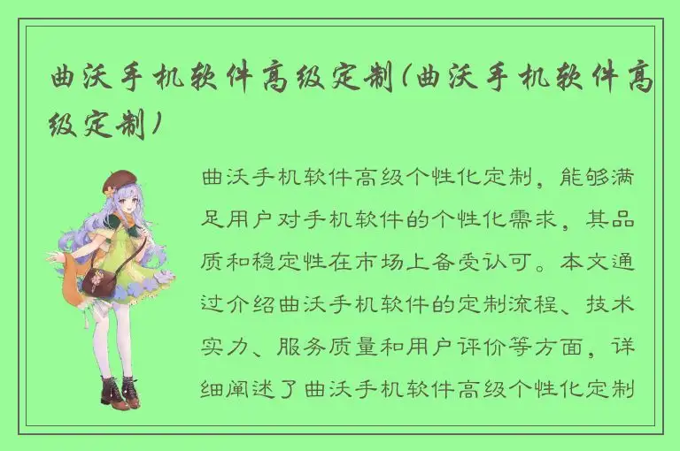 曲沃手机软件高级定制(曲沃手机软件高级定制)