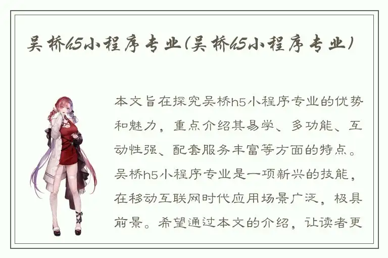 吴桥h5小程序专业(吴桥h5小程序专业)