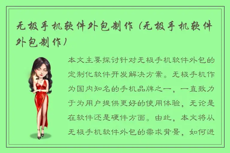 无极手机软件外包制作 (无极手机软件外包制作)