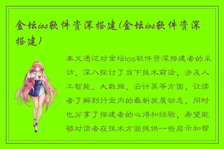 金坛ios软件资深搭建(金坛ios软件资深搭建)
