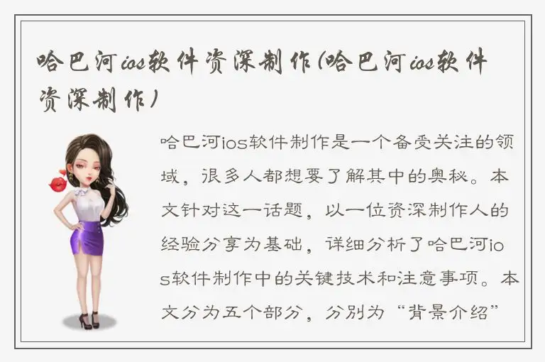 哈巴河ios软件资深制作(哈巴河ios软件资深制作)