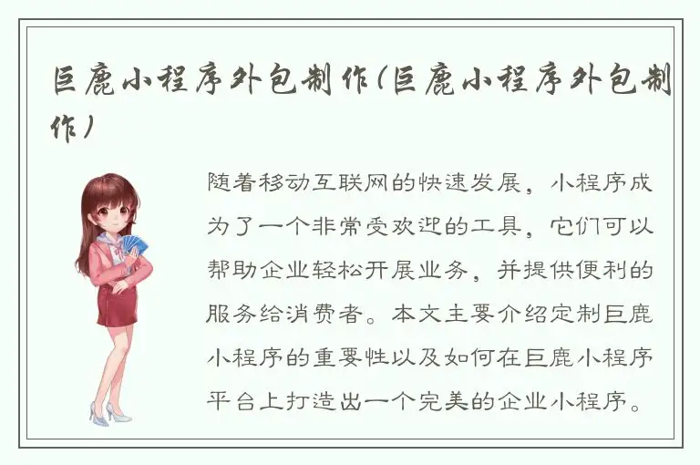 巨鹿小程序外包制作(巨鹿小程序外包制作)