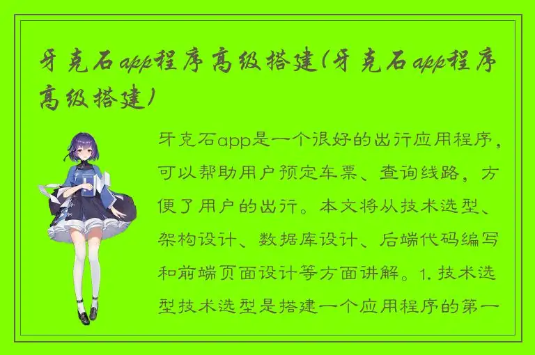 牙克石app程序高级搭建(牙克石app程序高级搭建)