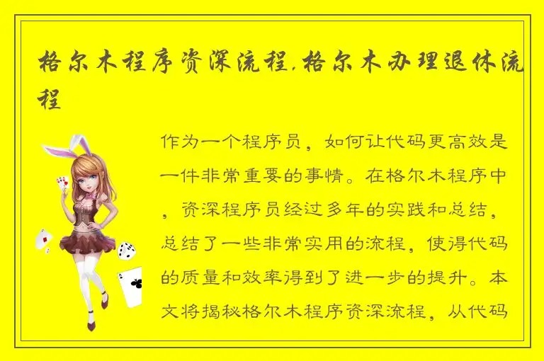 格尔木程序资深流程,格尔木办理退休流程