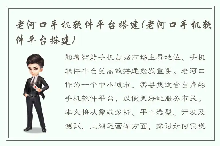 老河口手机软件平台搭建(老河口手机软件平台搭建)
