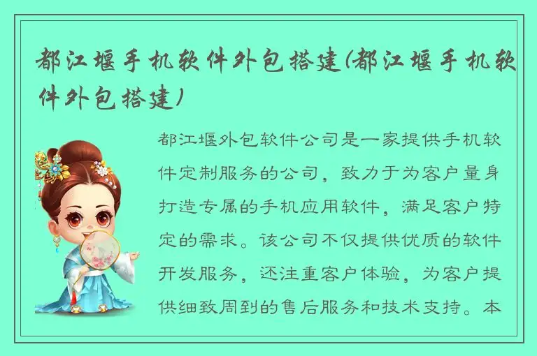 都江堰手机软件外包搭建(都江堰手机软件外包搭建)