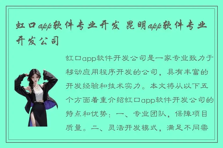 虹口app软件专业开发 昆明app软件专业开发公司