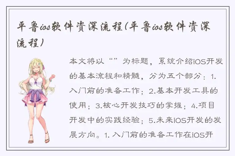 平鲁ios软件资深流程(平鲁ios软件资深流程)