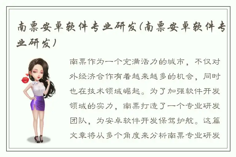 南票安卓软件专业研发(南票安卓软件专业研发)